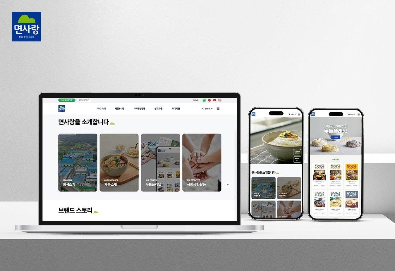 본문 이미지 - 면사랑 공식 홈페이지 전면 리뉴얼.(면사랑 제공)