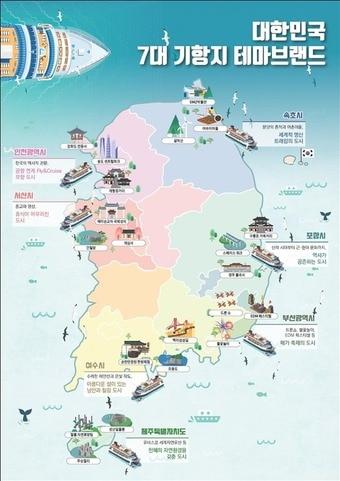 본문 이미지 - 대한민국 7대 기항지 테마 브랜드.(문화체육관광부 제공)