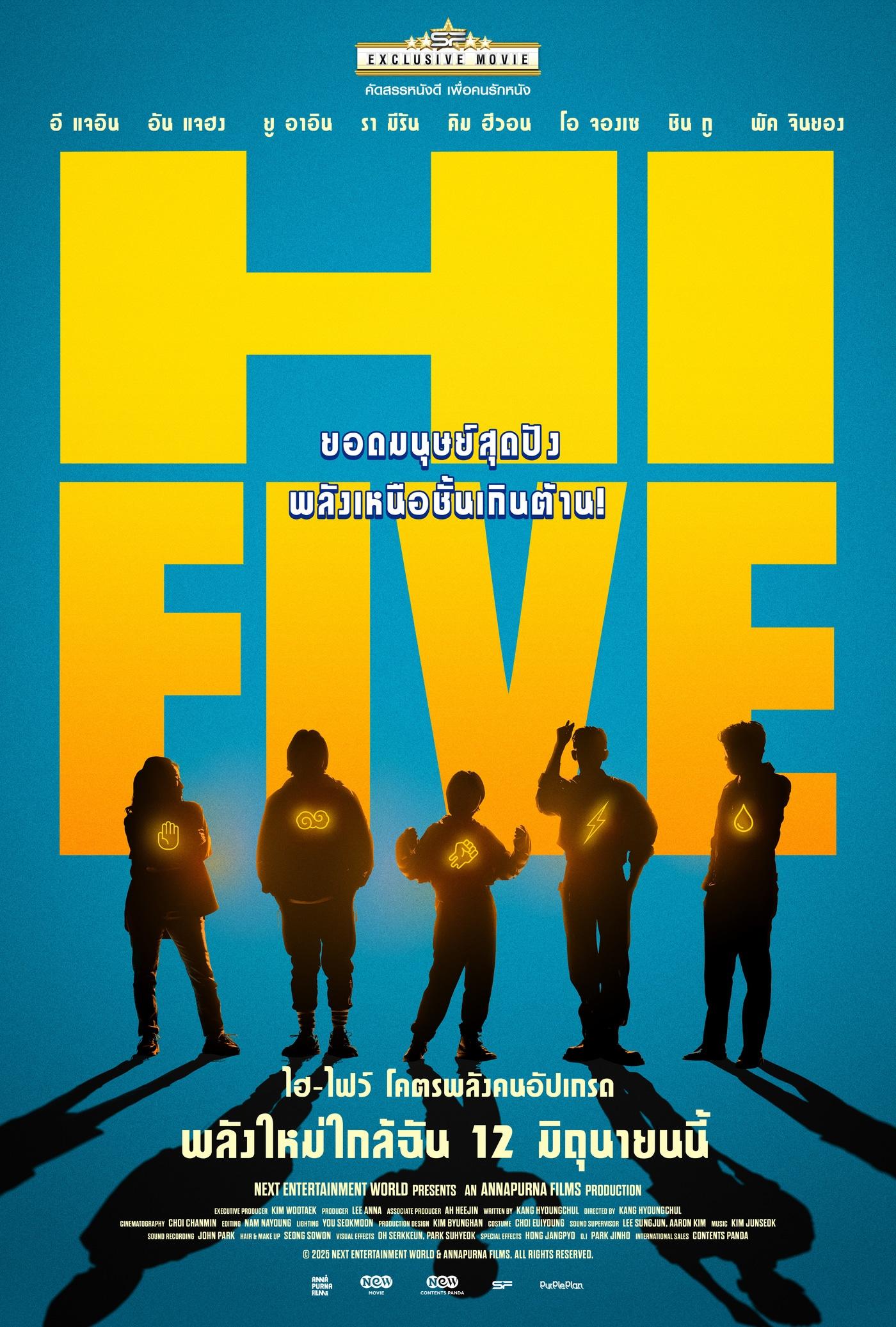 본문 이미지 - '하이파이브' 포스터