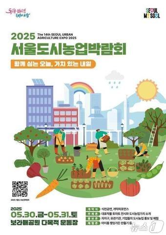 본문 이미지 -  서울도시농업박람회 포스터.
