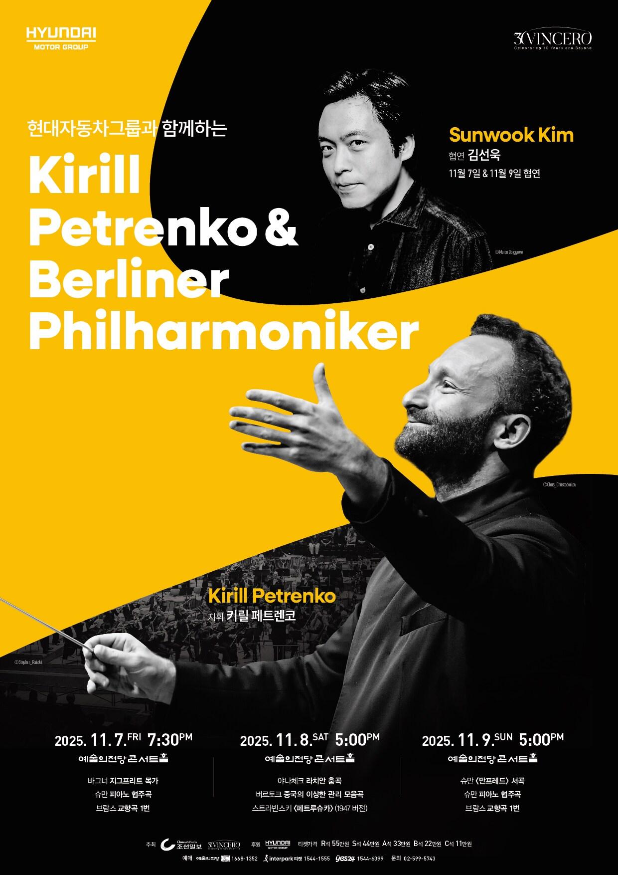 본문 이미지 - 베를린 필하모닉 공연 포스터(빈체로 제공)