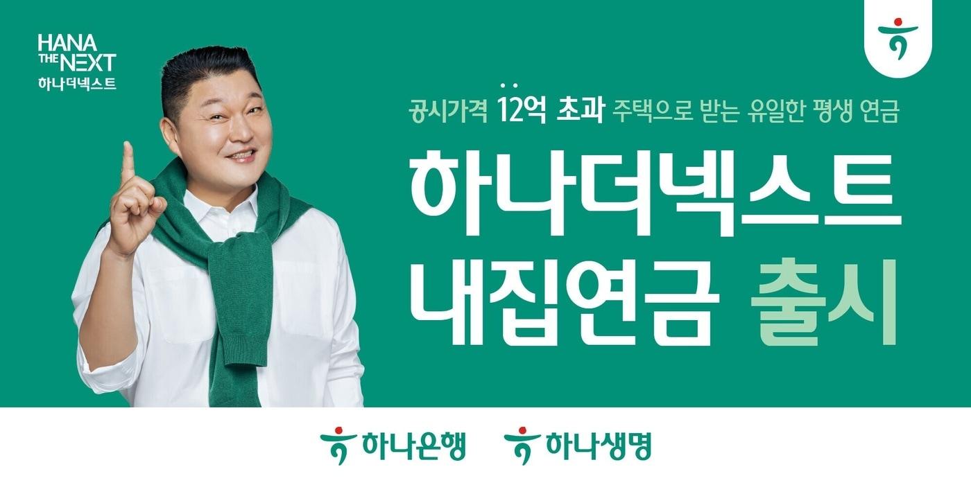 &#40;하나금융그룹 제공&#41;