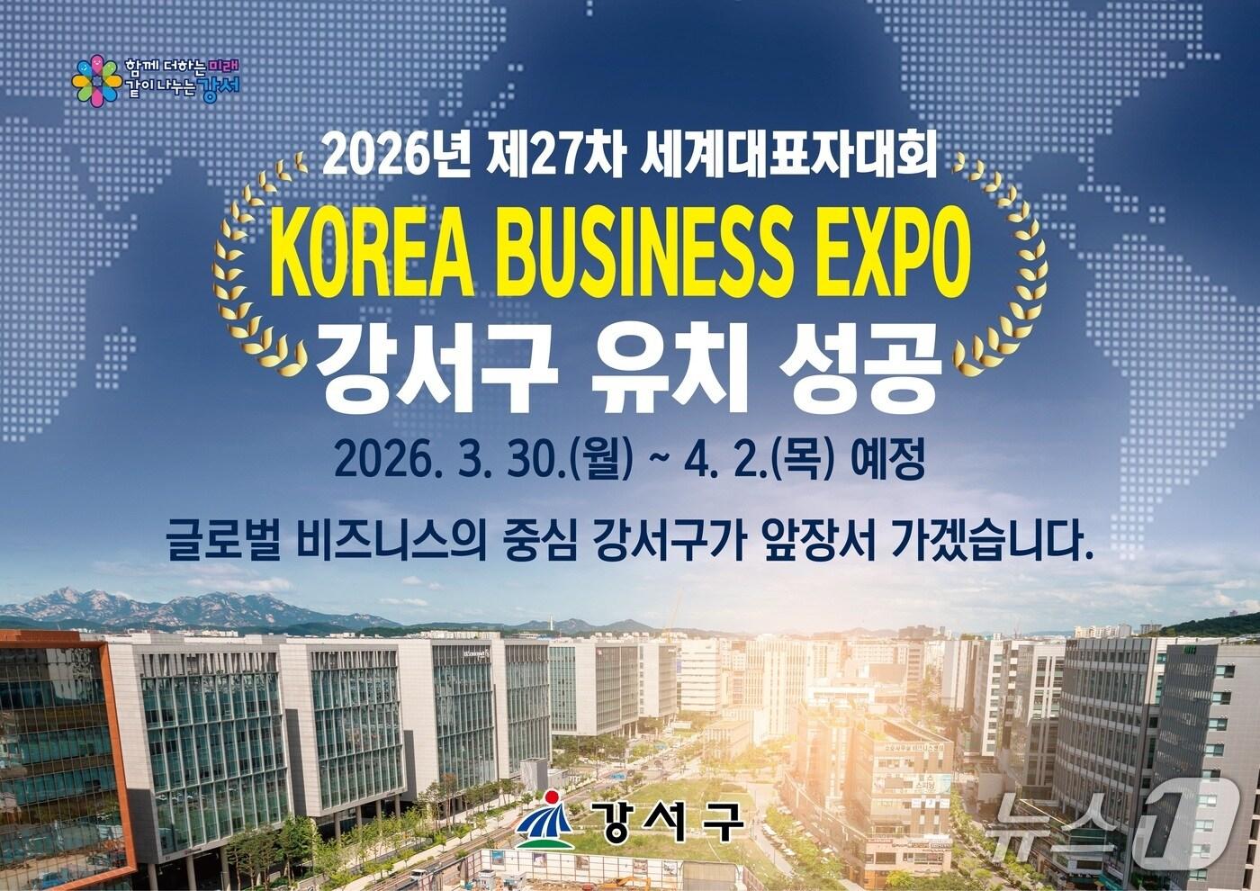 (서울 강서구 제공) 