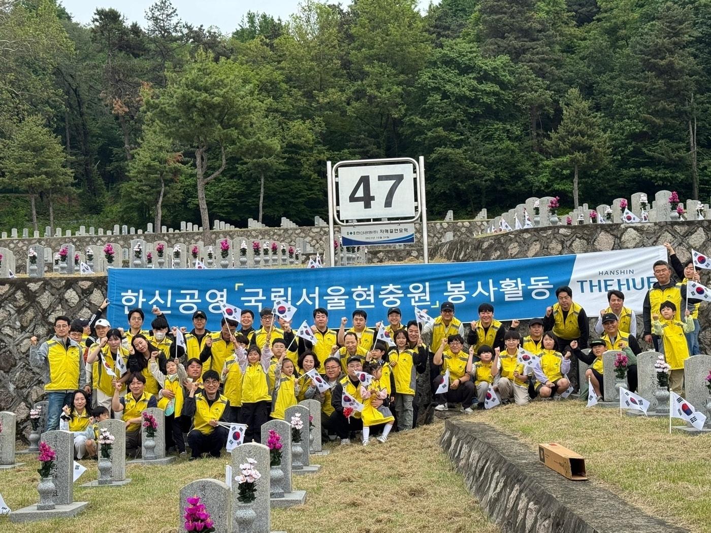 본문 이미지 - 한신孝플러스봉사단이 지난 24일 국립서울현충원을 찾아 묘역 정화 봉사활동을 진행하고 기념사진을 촬영하고 있다.&#40;한신공영 제공&#41;