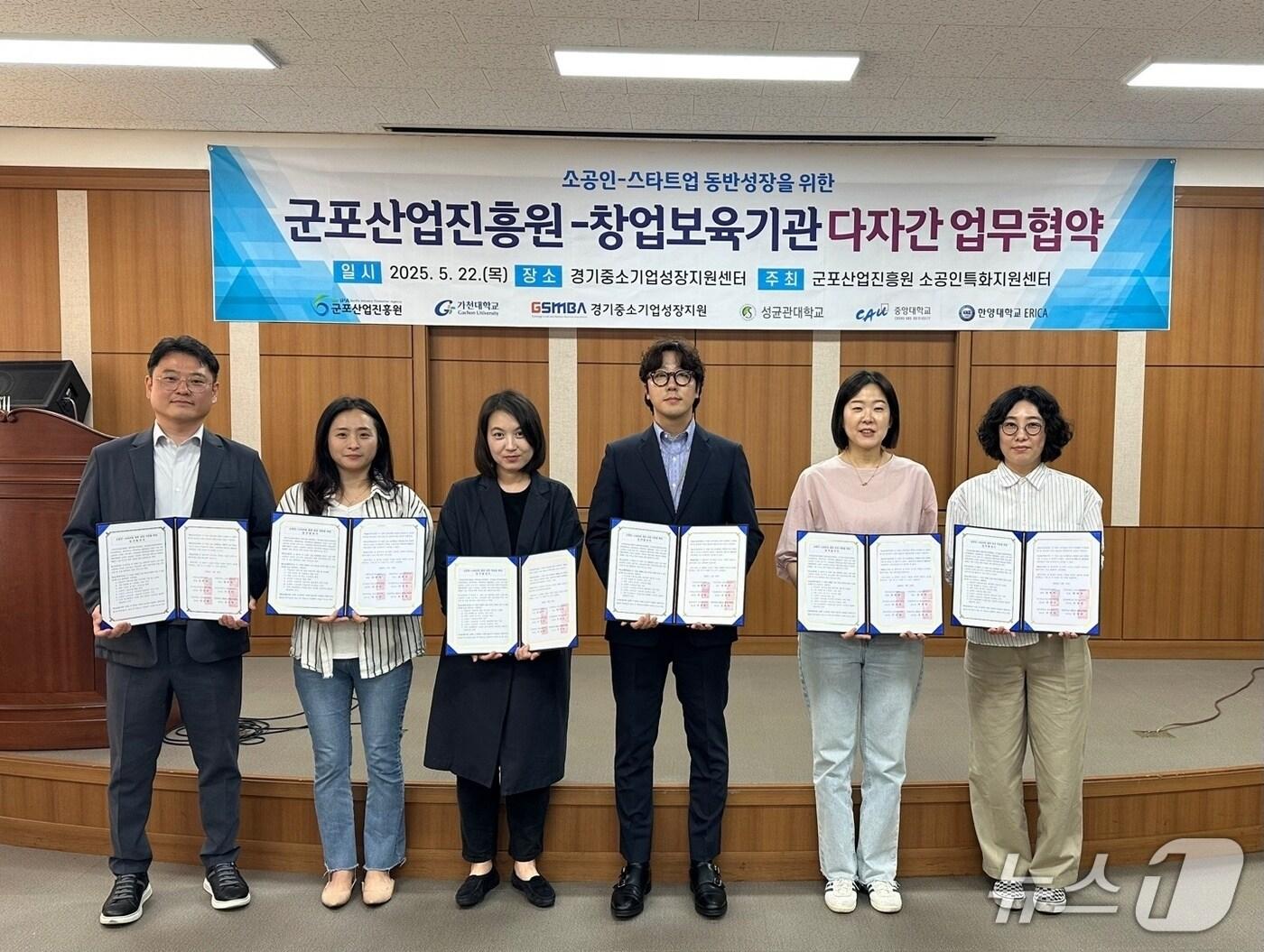 본문 이미지 - 경기 군포산업진흥원 관계자들이 최근 가천대학교 스타트업칼리지, 성균관대학교 창업보육센터 관계자들과 업무협약을 맺고 기념촬영을 하고 있다. (군포산업진흥원 제공. 재판매 및 DB 금지) 2025.5.26/뉴스1