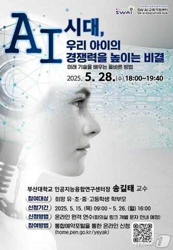 본문 이미지 - 부산교육연구정보원 5월 학부모 디지털 아카데미 홍보물.(부산시교육청 제공. 재판매 및 DB 금지)