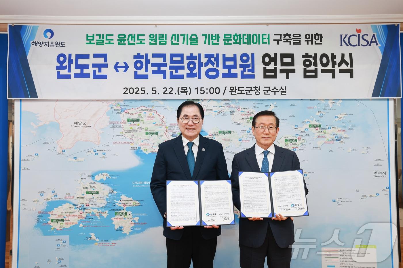 완도군-한국문화정보원, 윤선도 원림 문화 데이터 구축 업무 협약 체결 (완도군 제공. 재판매 및 DB금지) /뉴스1 