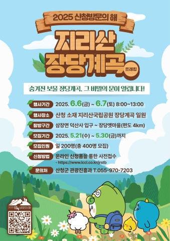 본문 이미지 - 행사 안내문&#40;산청군 제공&#41;.
