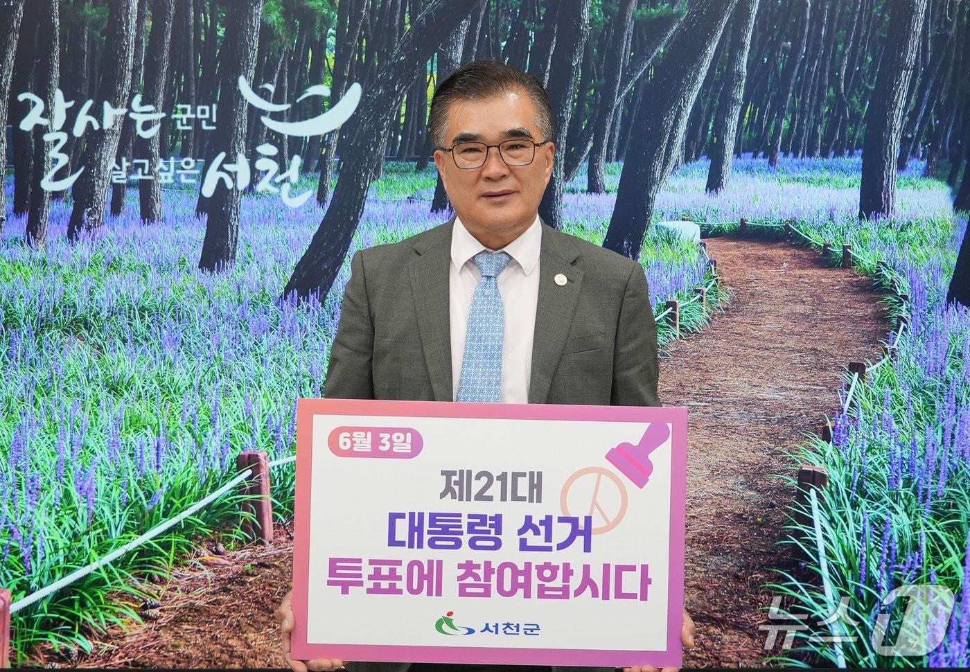 김기웅 서천군수가 투표 참여 릴레이 캠페인을 하고 있다.(서천군 제공, 재판매 및 DB 금지)/뉴스1