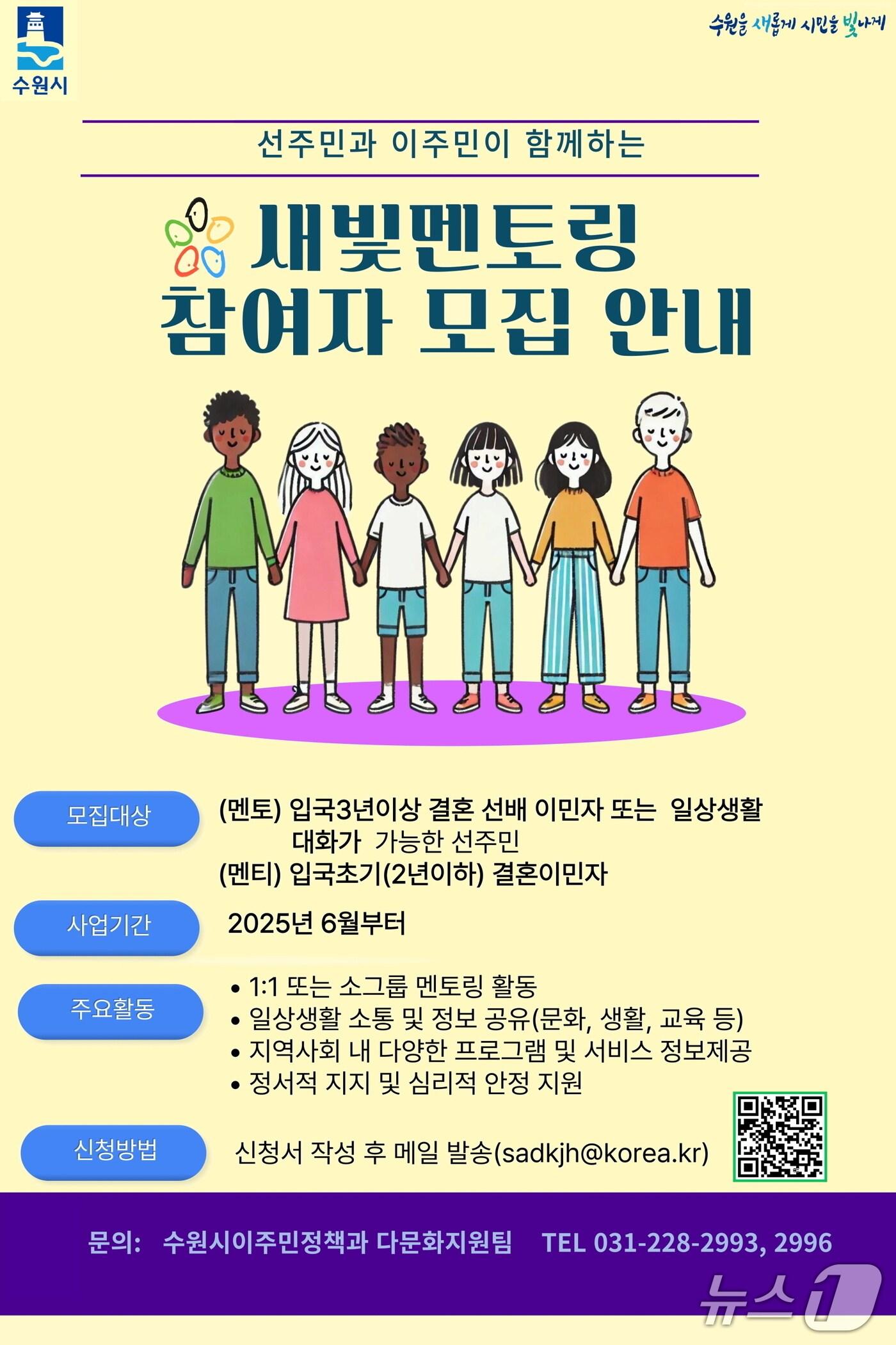 본문 이미지 - 경기 수원시 '새빛멘토링' 홍보물. (수원시 제공. 재판매 및 DB 금지) 2025.5.26/뉴스1
