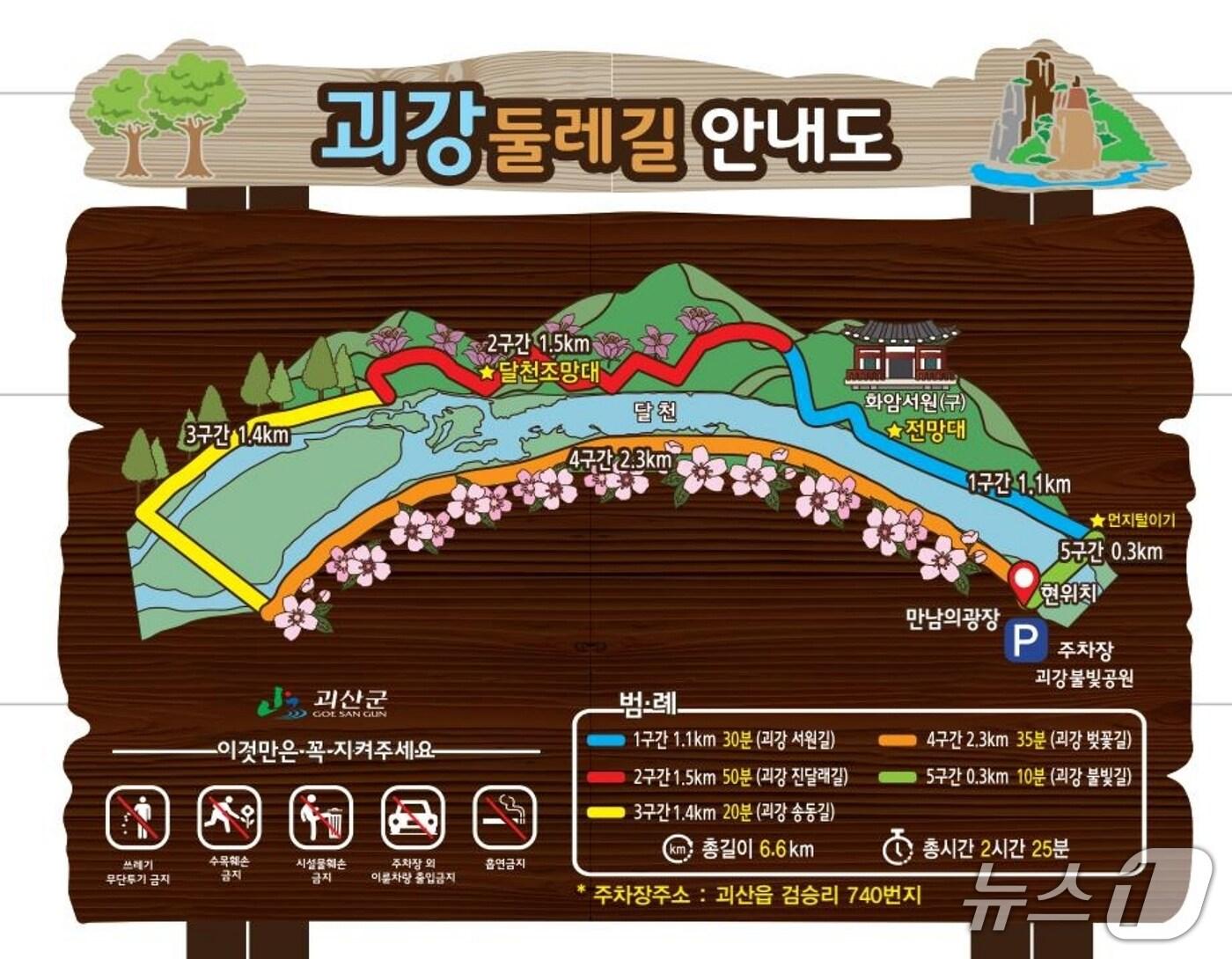 본문 이미지 - 괴강둘레길 조감도/뉴스1