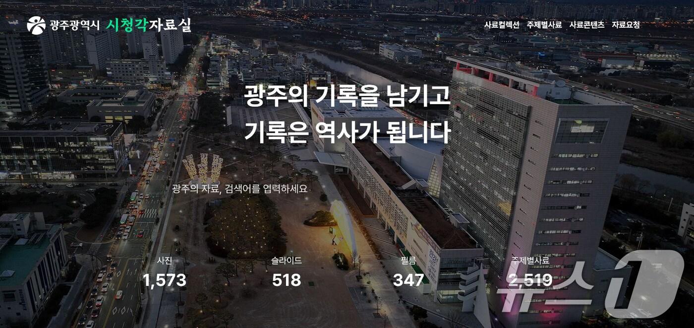 광주시 시청각자료실 전면 개편.&#40;광주시 제공. 재판매 및 DB 금지&#41;