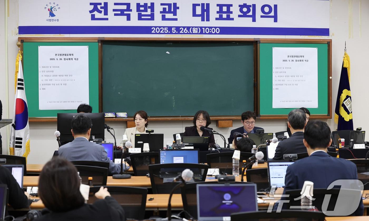 본문 이미지 - 법관대표회의 의장인 김예영 서울남부지법 부장판사가 26일 경기 고양시 일산동구 사법연수원에서 열린 전국법관대표회의에서 개회 선언을 하고 있다. 2025.5.26/뉴스1 ⓒ News1 김성진 기자