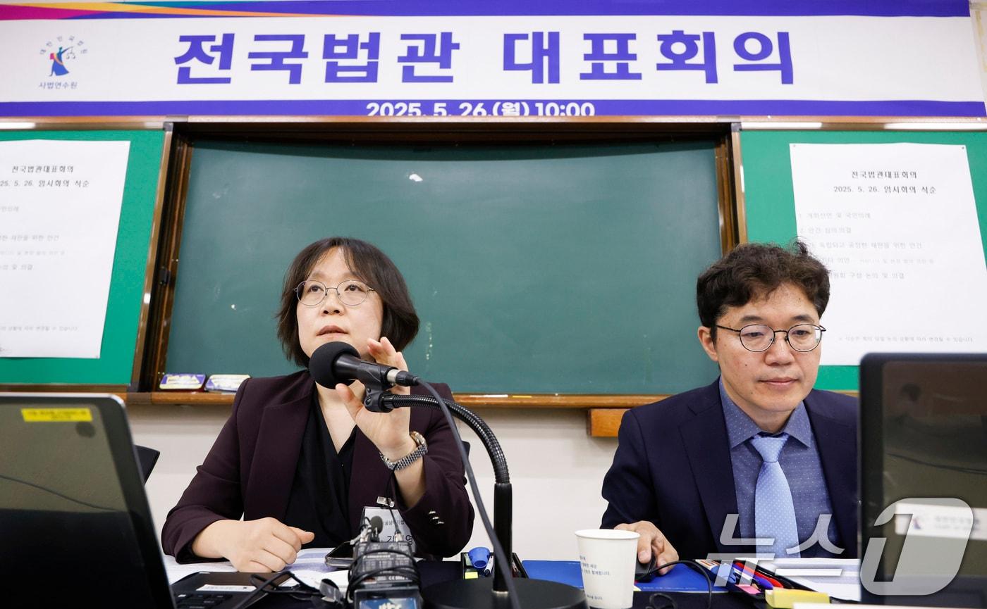 법관대표회의 의장인 김예영 서울남부지법 부장판사가 26일 경기 고양시 일산동구 사법연수원에서 열린 전국법관대표회의에서 개회 선언을 하고 있다. &#40;공동취재&#41; 2025.5.26/뉴스1 ⓒ News1 김성진 기자