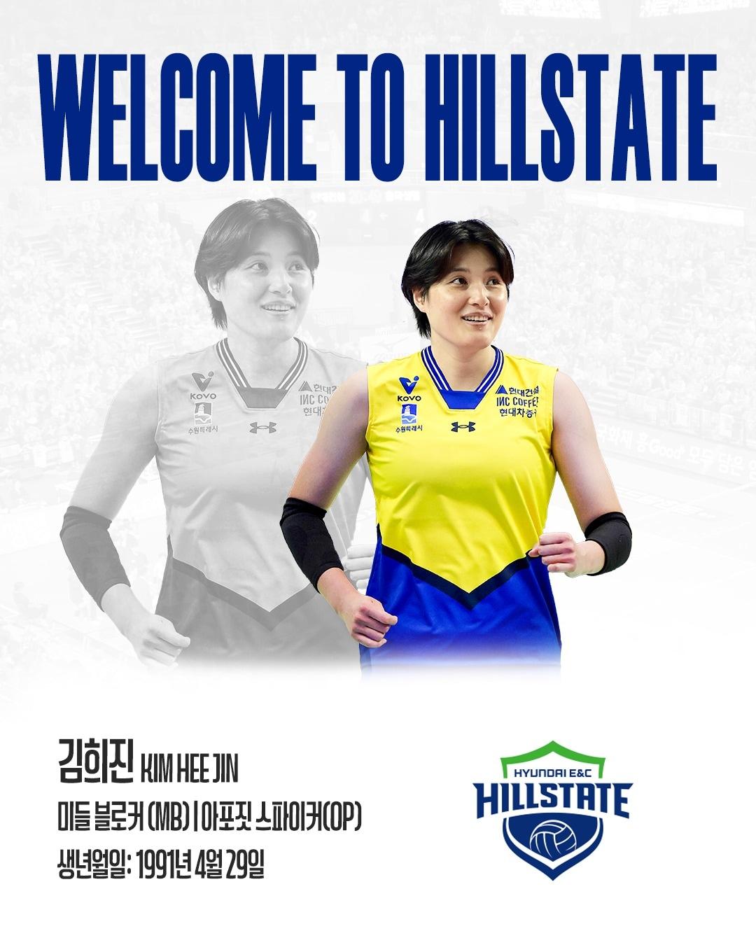 본문 이미지 - 현대건설로 이적한 김희진. (현대건설 제공)