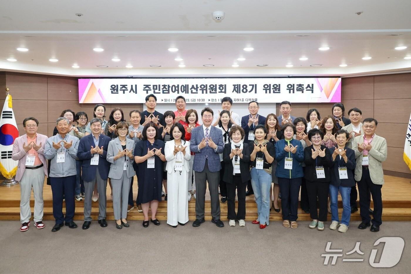 제8기 강원 원주시 주민참여예산위원회 위원 위촉식이 지난 23일 원주시청 다목적홀에서 열린 가운데, 참석자들이 기념사진을 촬영하고 있다. (원주시 제공. 재판매 및 DB금지) 2025.5.26/뉴스1