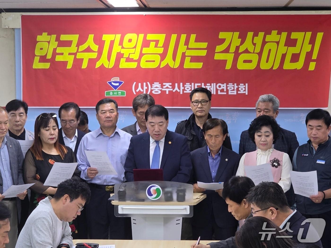 본문 이미지 -  충북 충주사회단체연합회 충원교 활용 촉구 (재판매 및 DB금지)/뉴스1