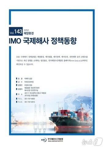 본문 이미지 - (한국해양수산개발원 제공)