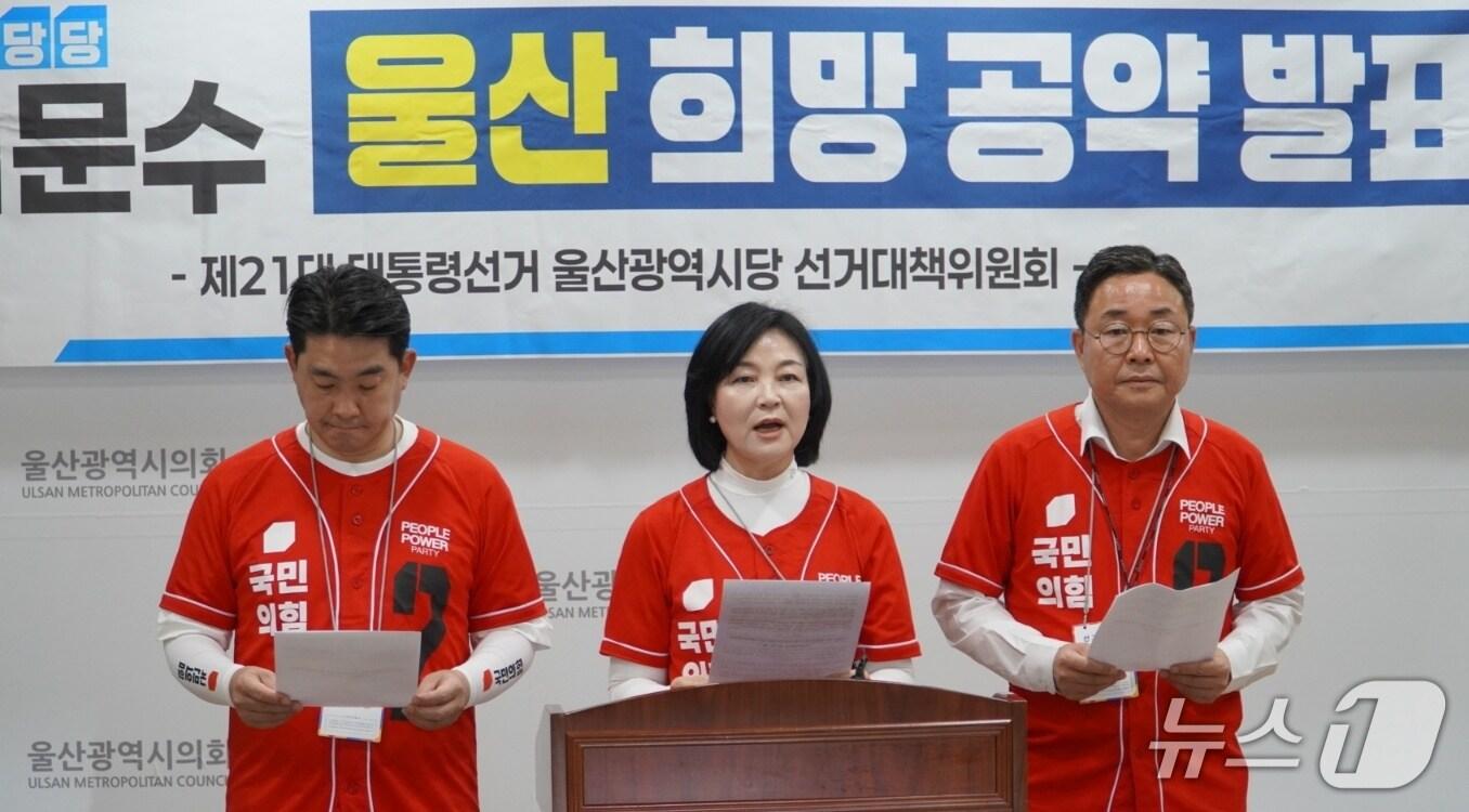 본문 이미지 - 천미경 국민의힘 울산시당 선거대책위원회 수석대변인(가운데)이 26일 울산시의회 프레스센터에서 기자회견을 하고 있다. (국민의힘 울산시당 제공. 재판매 및 DB 금지) /뉴스1