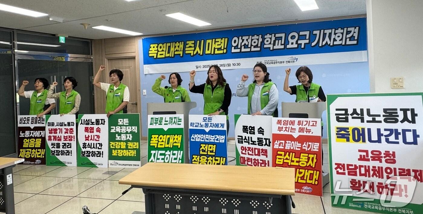 26일 민주노총 공공운수노조 전ㅈ국교육공무직 전북지부가 전북교육청 브리핑룸에서 기자회견을 열고 여름철 폭염대책 마련을 촉구했다.ⓒ News1 장수인 기자