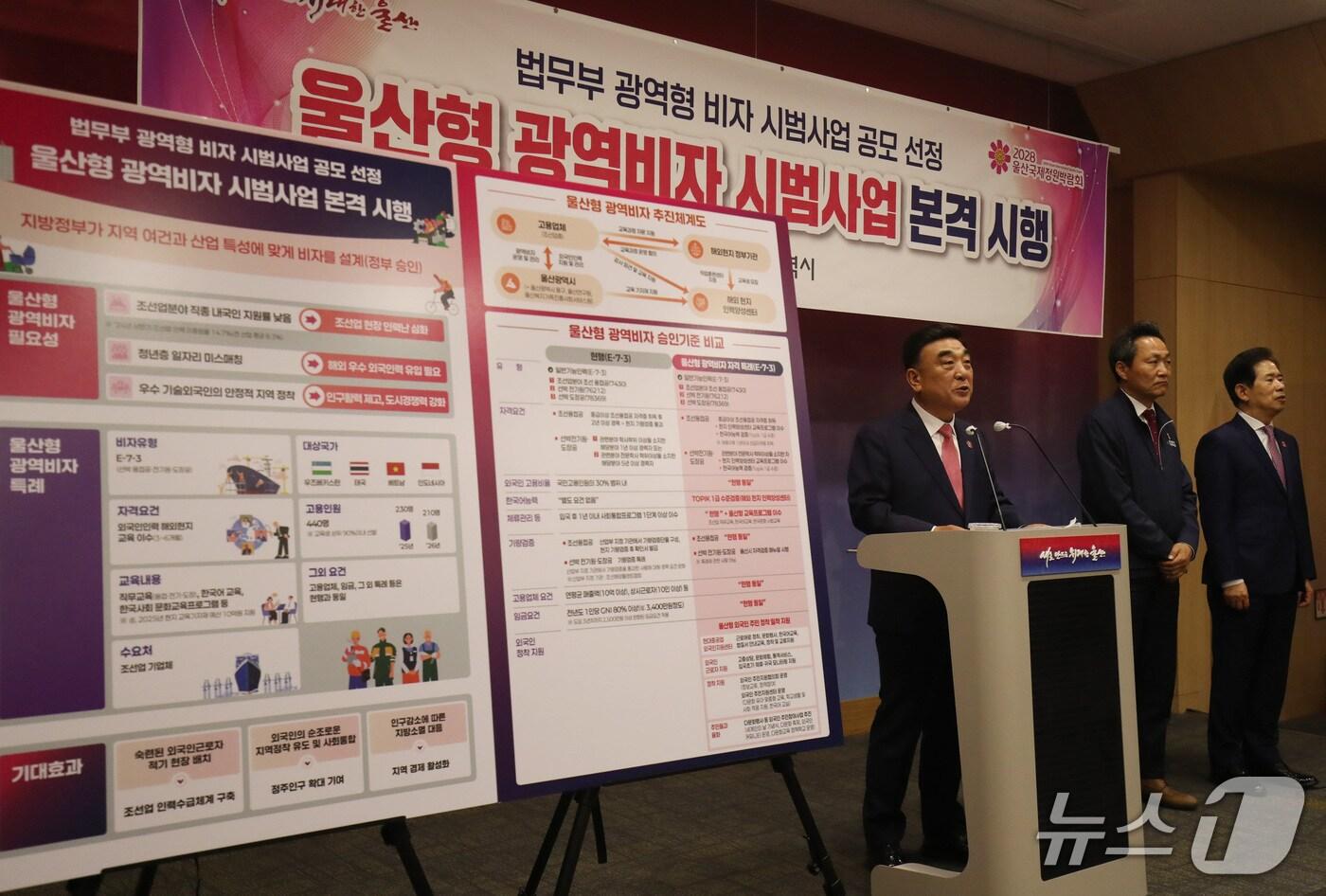 김두겸 울산시장이 26일 울산시청 프레스센터에서 '울산형 광역비자' 시범사업 시행 확정에 관한 기자회견을 열고 있다.2025.5.26/뉴스1 ⓒNews1 김지혜 기자