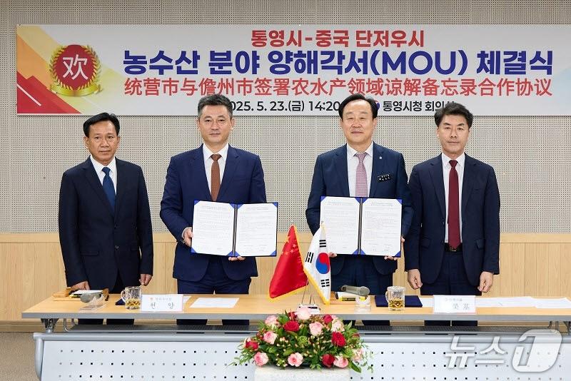 본문 이미지 - 23일 중국 하이난성 단저우시와 통영시가 농·수산 분야 양해각서(MOU)를 체결하고 있다.(통영시 제공. 재판매 및 DB금지)