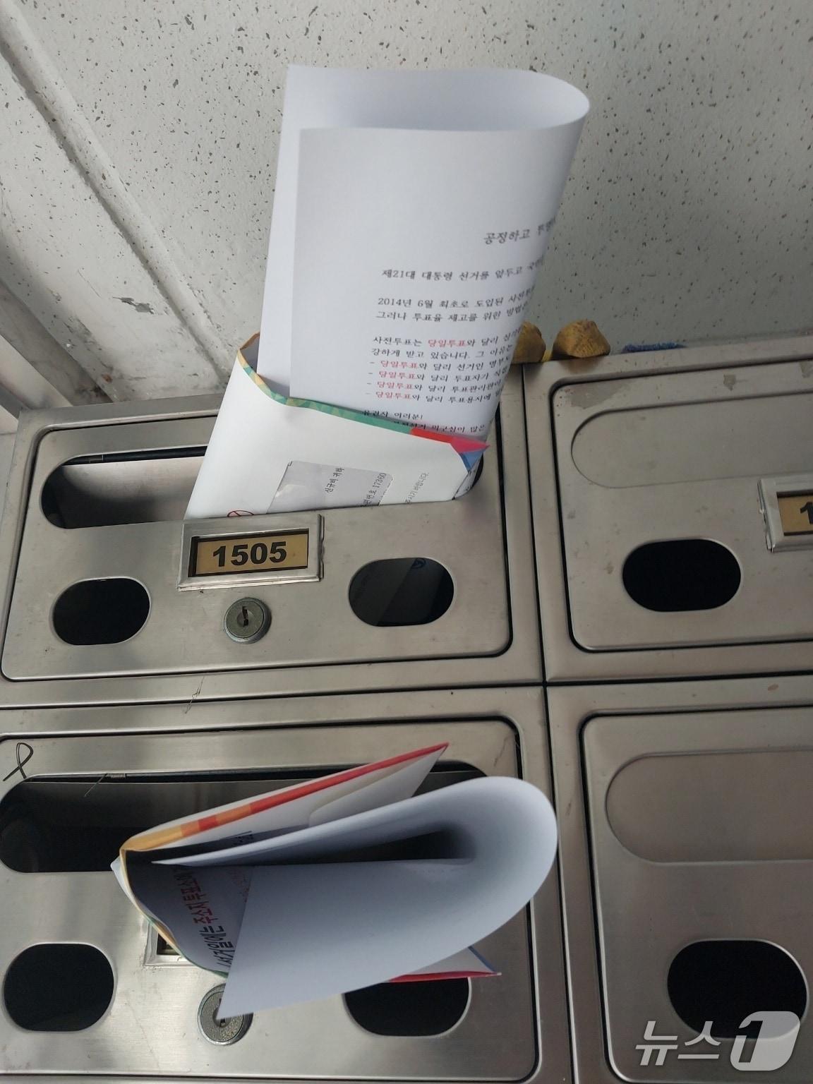 본문 이미지 - 이천의 한 아파트 우편함에 끼워져 있는 사전투표 비방 인쇄물.(민주당 이천시선대위 제공)