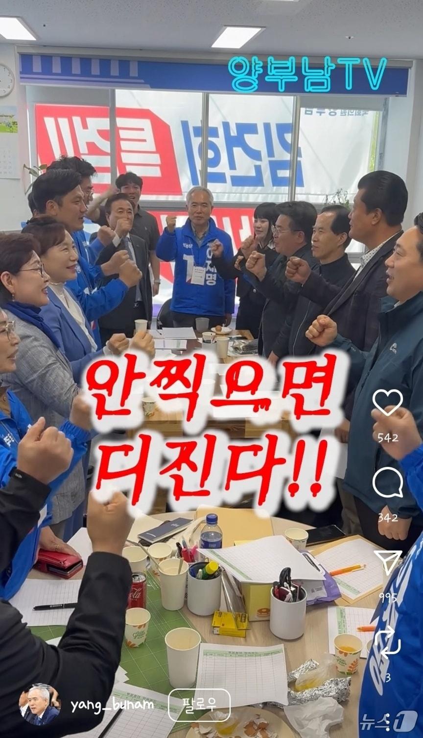 본문 이미지 - 지난 14일 더불어민주당 광주 서구을 실무단 회의에서 양부남 선거대책위원장을 비롯한 참가자들이 해당 구호를 사용하는 모습. 양 위원장실에서 숏폼으로 제작해 인스타그램에 게시했다.(SNS캡처) 2025.5.26/뉴스1 ⓒ News1 이수민 기자