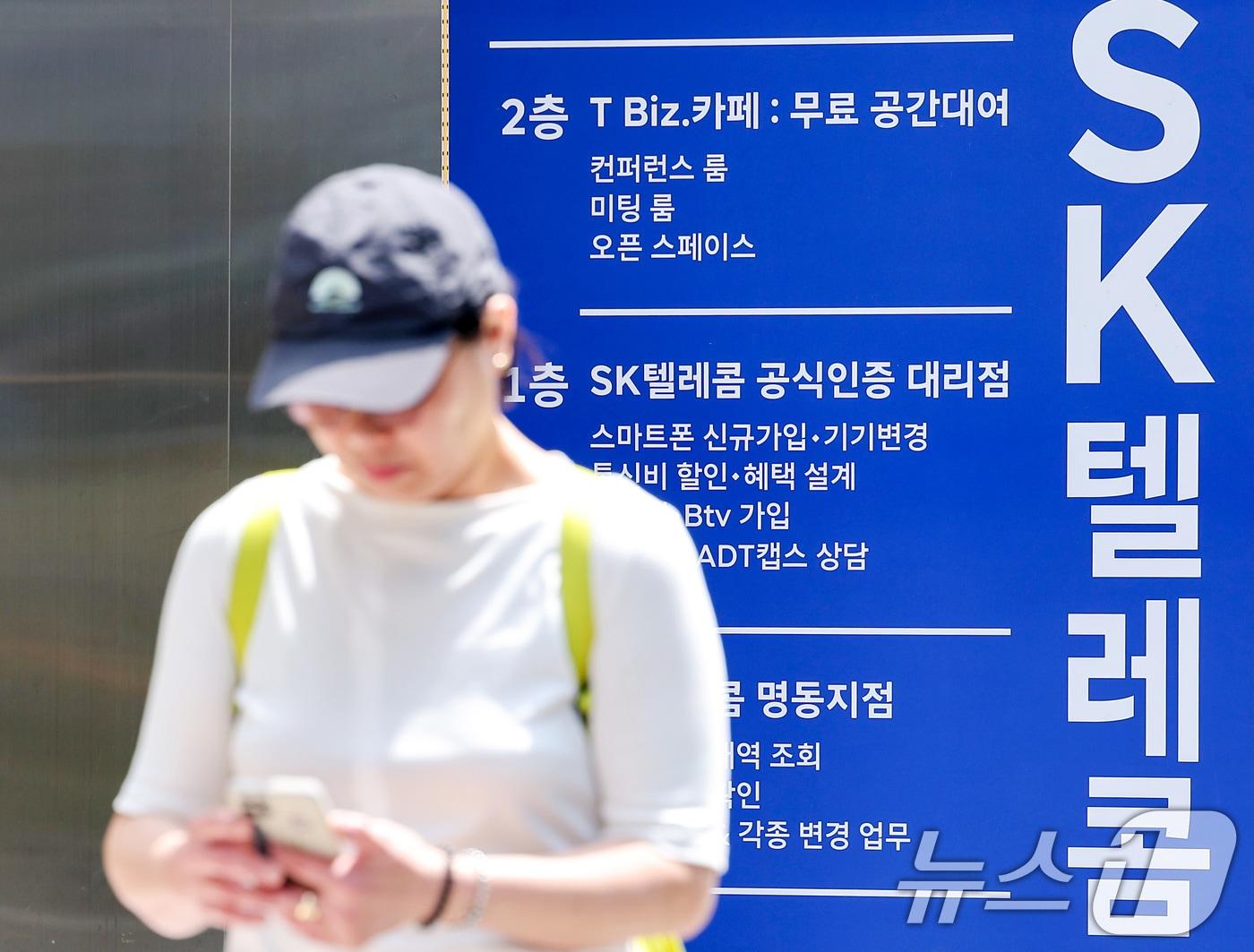 본문 이미지 -  서울 시내 SKT 직영점 모습. 2025.5.26/뉴스1 ⓒ News1 김성진 기자