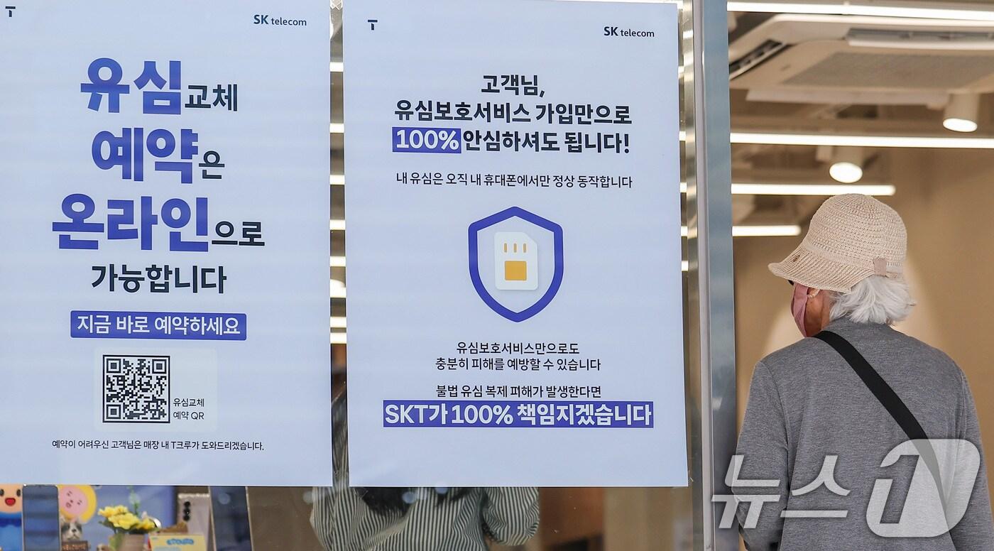 서울 시내 SKT 직영점에 게시된 해킹 사태 관련 안내문. 2025.5.26/뉴스1 ⓒ News1 김성진 기자
