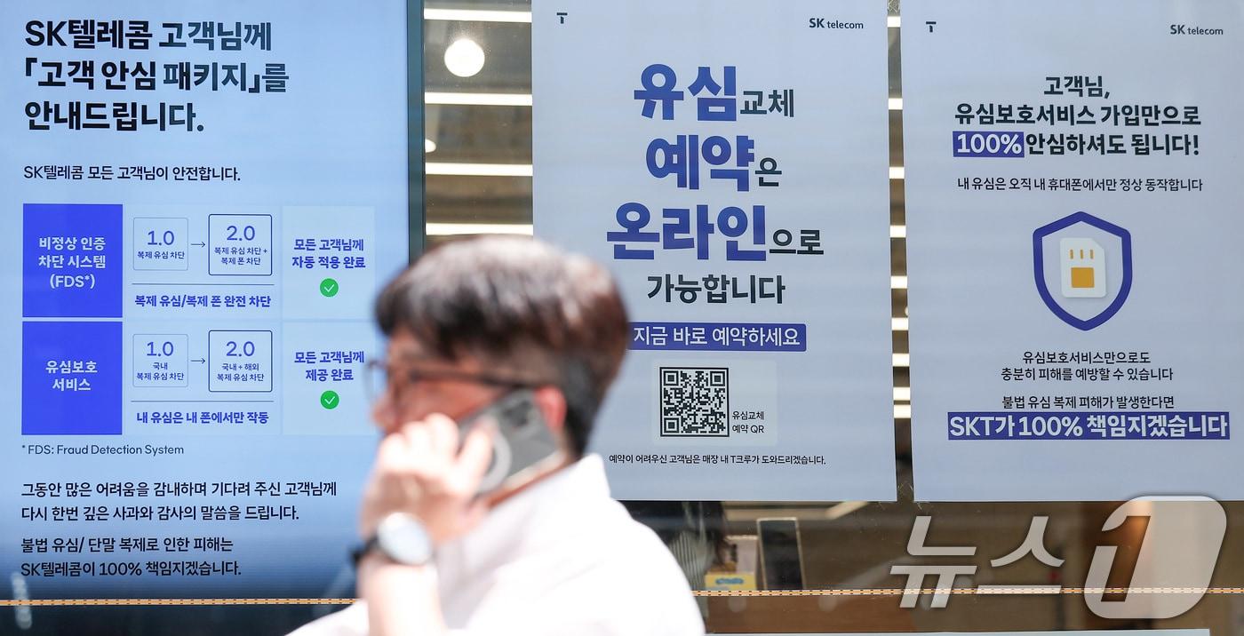 서울 시내 SK텔레콤 직영점에 게시된 해킹 사태 관련 안내문. 2025.5.26/뉴스1 ⓒ News1 김성진 기자
