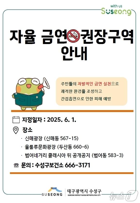 본문 이미지 - 대구 수성구는 신매광장 등 3곳을 자율금연권장구역으로 지정했다.(대구 수성구 제공.재판매 및 DB 금지)