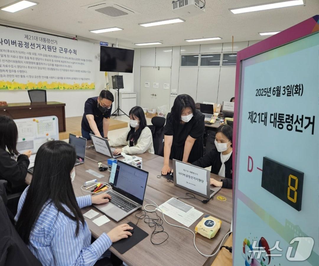 본문 이미지 -  충북선관위가 사이버공정선거지원단을 꾸려 AI모니터링을 실시하고 있다.(충북선관위 제공. 재판매 및 DB금지)/뉴스1
