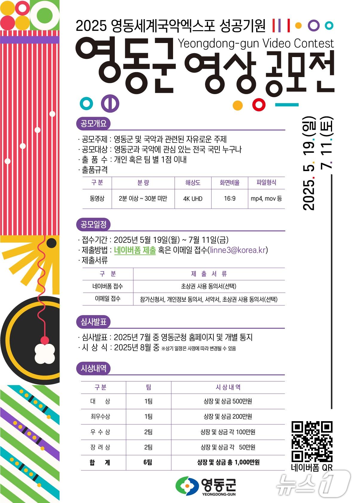 본문 이미지 - 영동군 영상 공모전 홍보물(영동군 제공. 재판매 및 DB금지) / 뉴스1