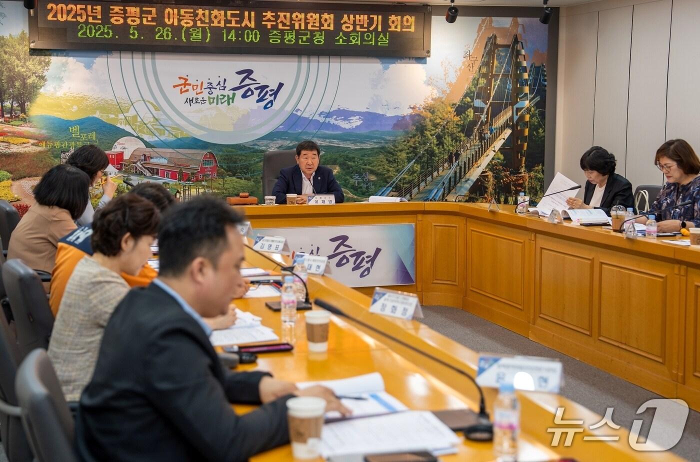 군은 26일 군청 소회의실에서 아동친화도시 추진위원회를 열고 그동안의 추진 경과를 보고하고 아동친화도시 4개년 추진계획(안)을 심의했다.(증평군 제공, 재판매 및 DB금지)./뉴스1