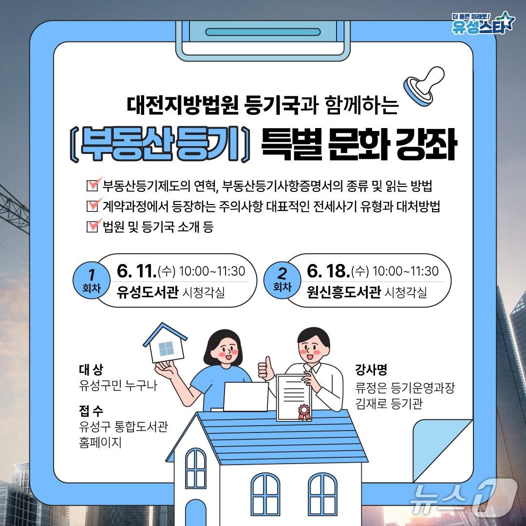 본문 이미지 - 부동산 등기 관련 특별 문화 강좌 홍보물./뉴스1