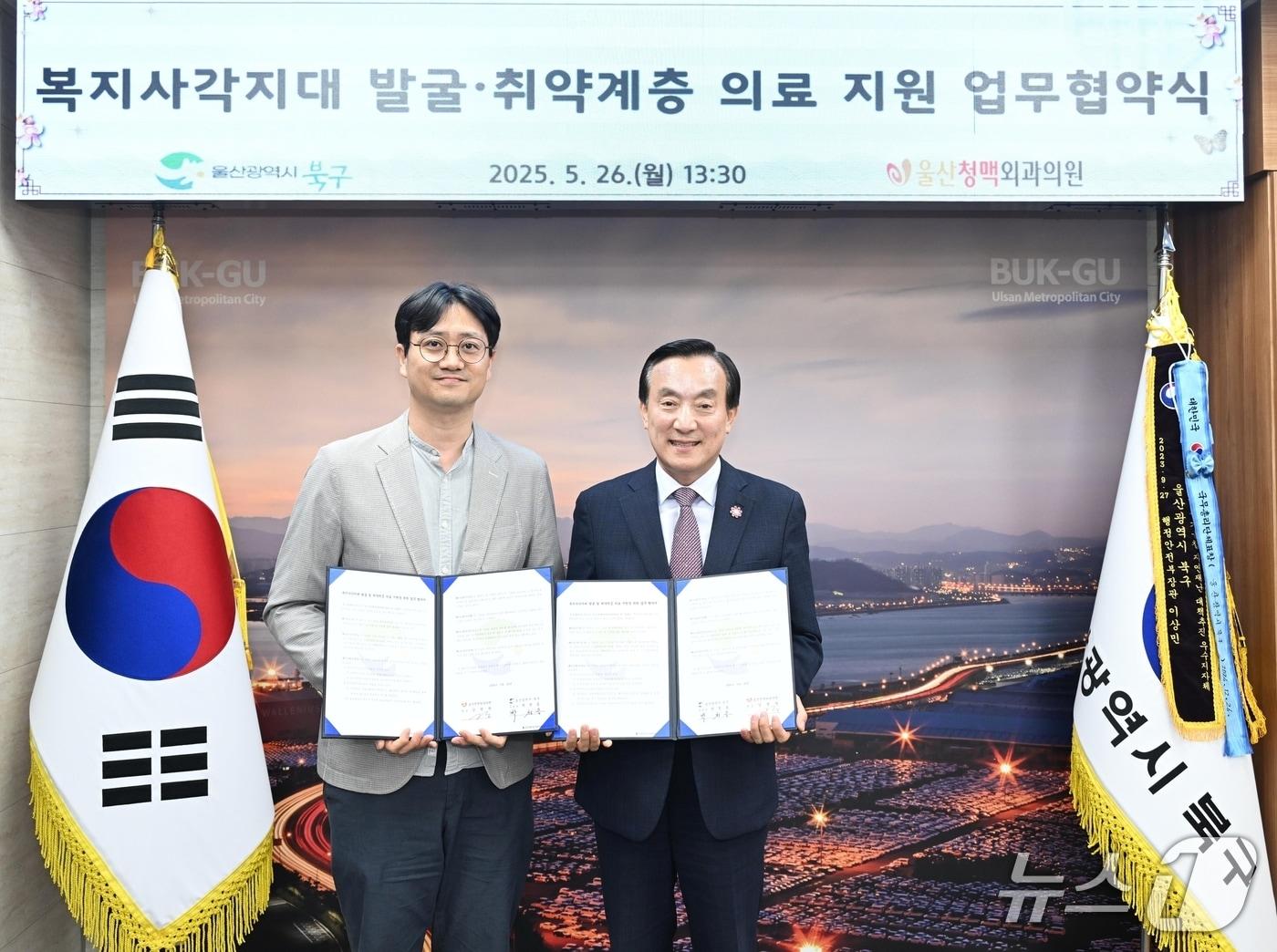 본문 이미지 - 울산 북구와 울산청맥외과의원이 26일 북구청장실에서 복지사각지대 발굴 및 하지정맥류 치료 지원을 위한 협약을 체결했다고 밝혔다.(울산 북구 제공. 재판매 및 DB 금지) /뉴스1