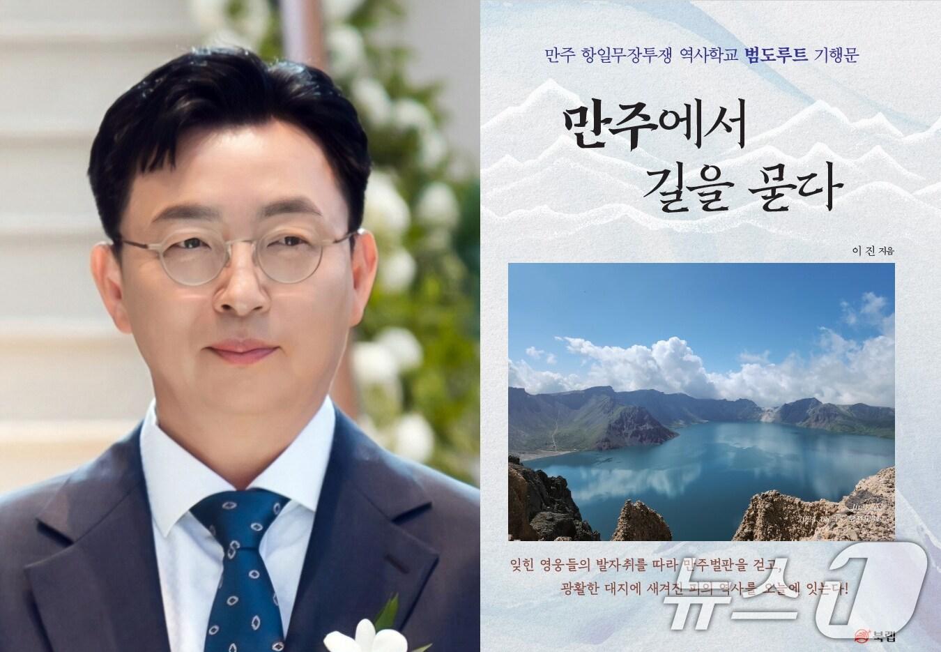 본문 이미지 - 이진 광주시의회 운영수석전문위원과 '만주에서 길을 묻다' 책 표지.(이진 전문위원 제공. 재판매 및 DB 금지) 