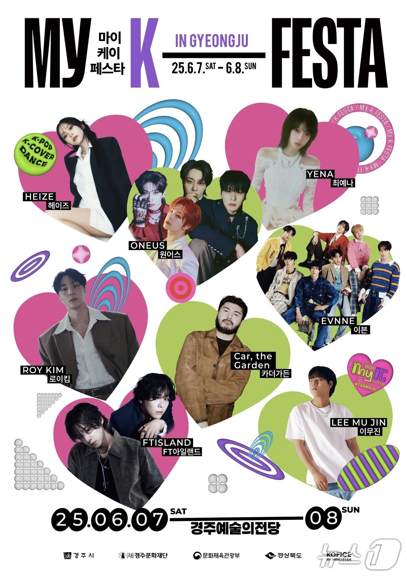 본문 이미지 - '2025 MyK FESTA in 경주' 포스터. (경주시제공, 제판매 및 DB금지) 2025.5.26/뉴스1 