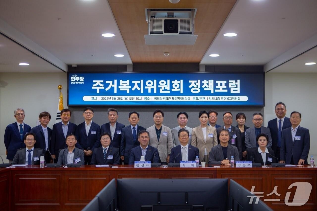 본문 이미지 - 더불어민주당 중앙선거대책위원회 먹사니즘 주거복지위원회가 26일 국회 의원회관에서 개최한 주거복지위원회 정책포럼 '주거복지·부동산 정책 방향은'에 참석한 참석자들이 기념사진을 촬영하고 있다.(황희 의원실 제공)