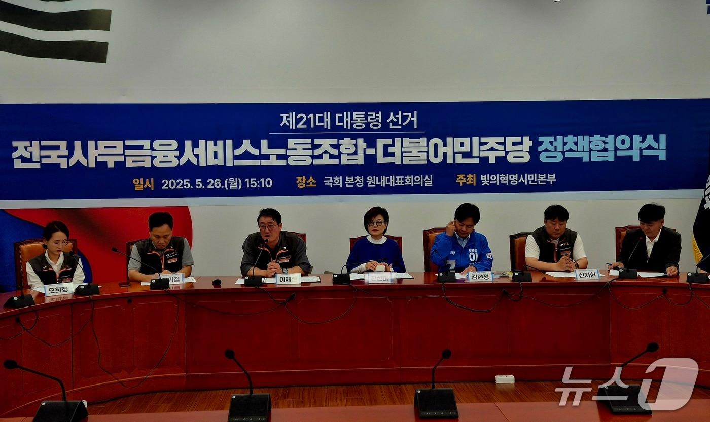  26일 오후 국회 본관에서 열린 전국사무금융서비스노동조합과 더불어민주당 정책협약식 모습 