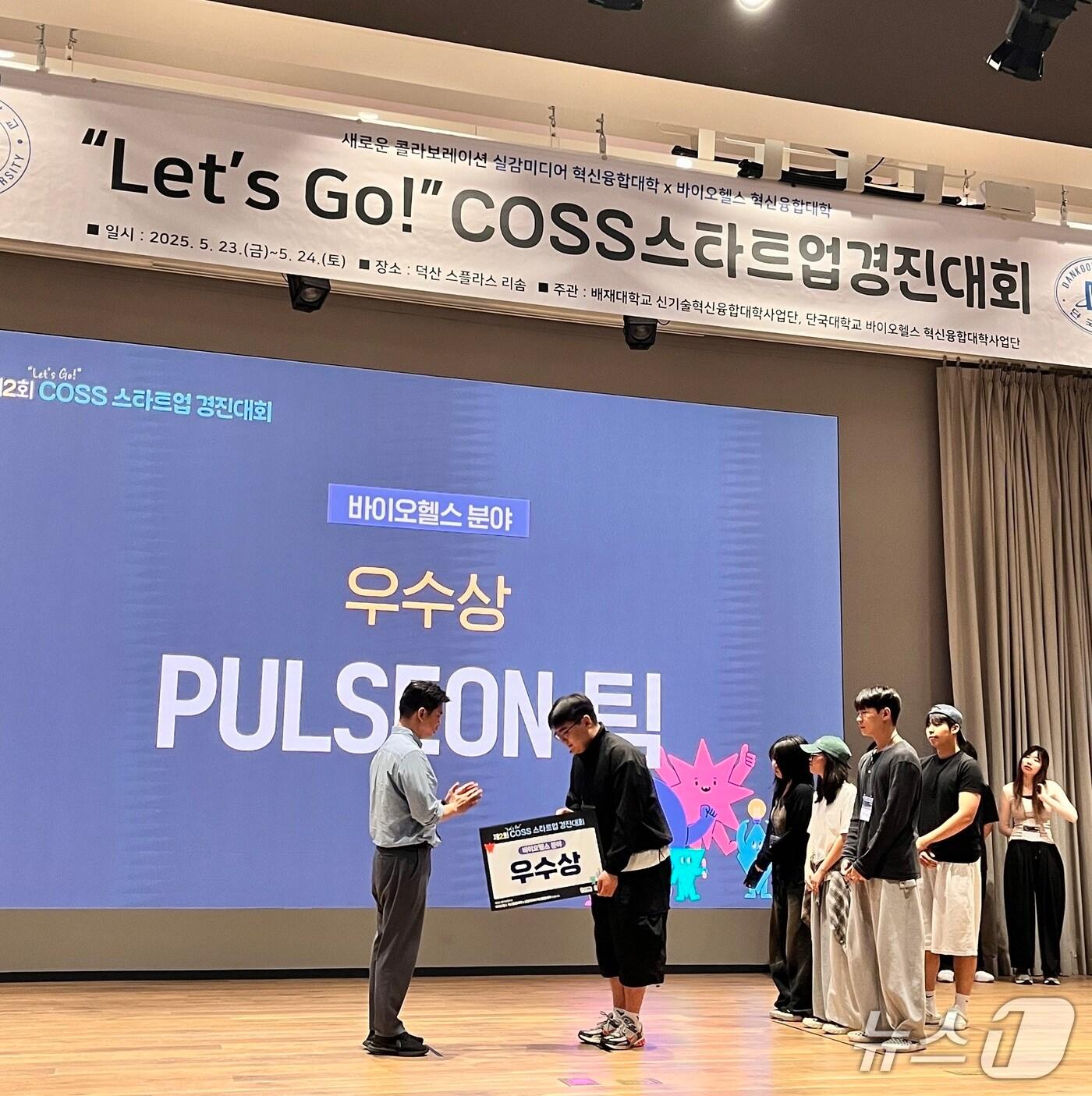 본문 이미지 - 대전대학교 바이오헬스 혁신융합대학 소속 창업동아리 학생들이 ‘Let’s Go! COSS 스타트업 경진대회’에서 우수상과 장려상을 수상하는 성과를 거뒀다. (대전대 제공.재판매 및 DB금지)/뉴스1 