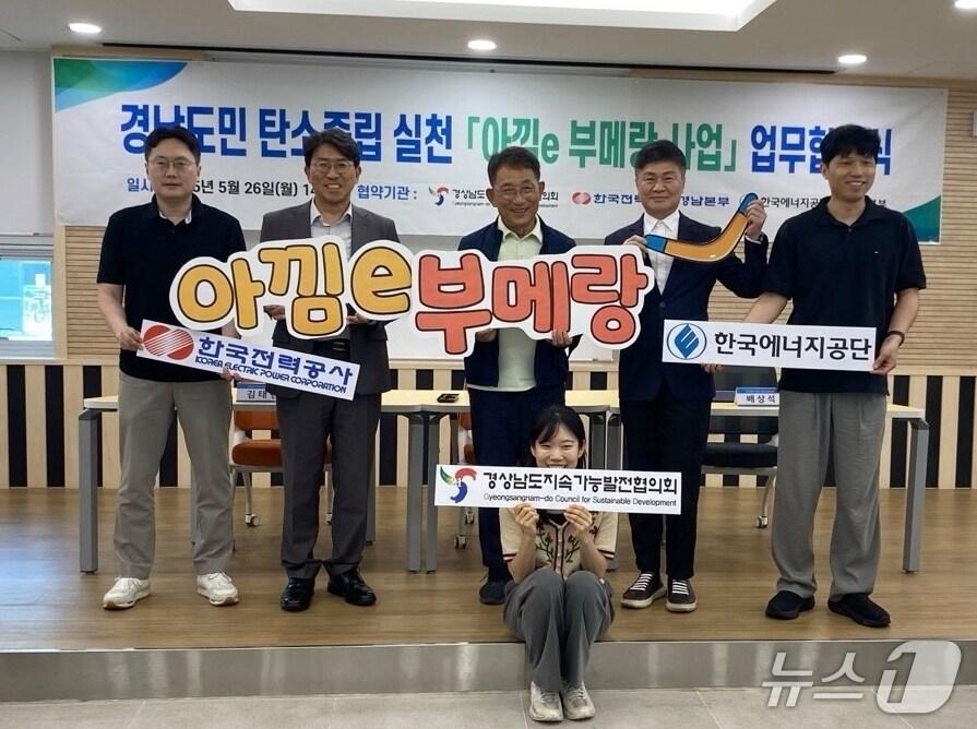 본문 이미지 - 한국전력 경남본부와 경남도 지속가능발전협의회, 한국에너지공단 경남본부가 26일 경남 지역혁신청년센터에서 탄소중립 실천 협약을 체결하고 있다.(한국전력 경남본부 제공. 재판매 및 DB금지)