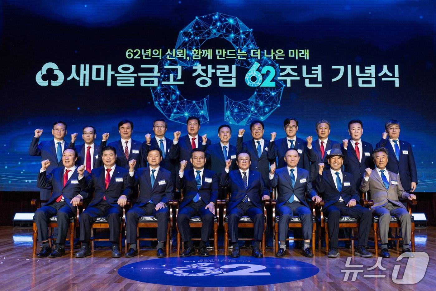 새마을금고중앙회는 지난 23일 충남 천안 MG인재개발원에서 '새마을금고 창립 제62주년 기념식'을 개최했다고 26일 밝혔다.(새마을금고중앙회 제공)