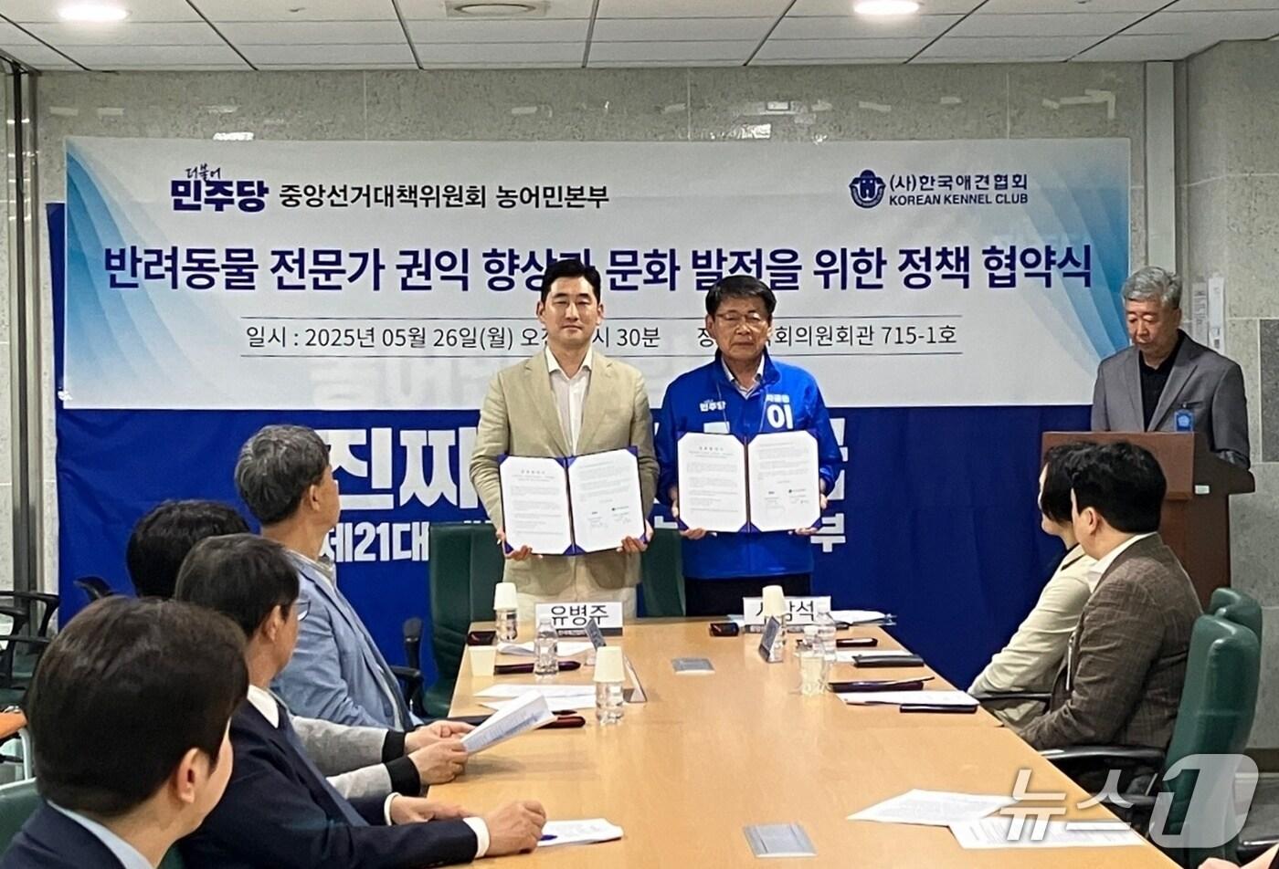 더불어민주당 중앙선거대책위원회 농어민본부와 한국애견협회는 26일 국회의원회관에서 정책협약을 맺었다(협회 제공). ⓒ 뉴스1