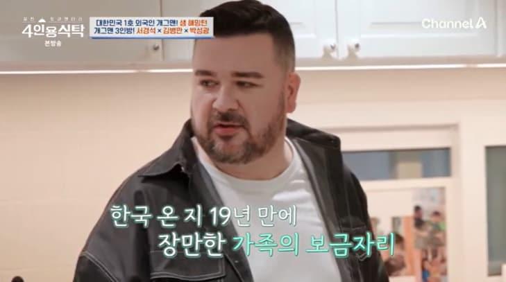 본문 이미지 - 채널A '4인용식탁' 캡처