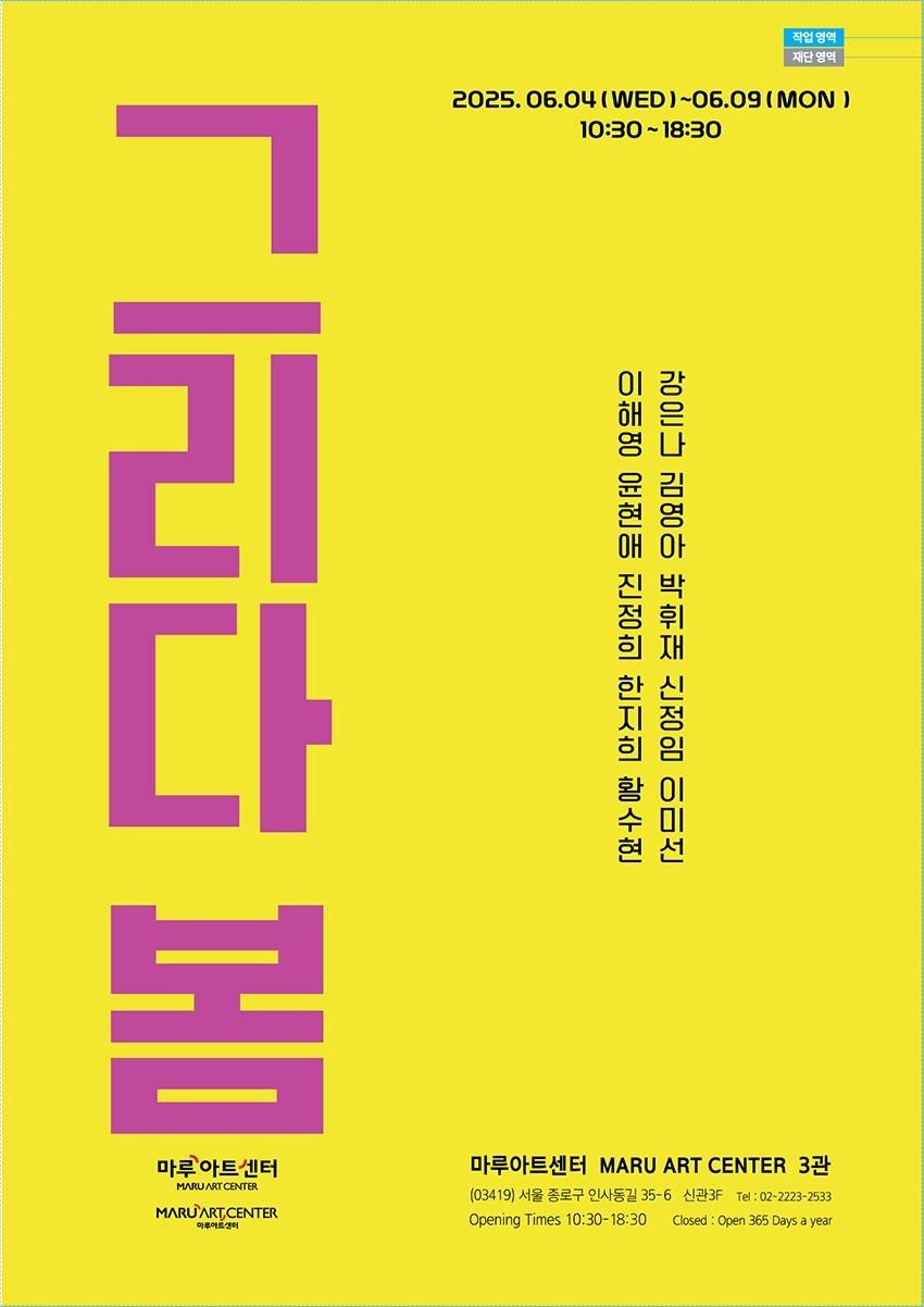 본문 이미지 - '그리다봄'展 (그리다봄작업실 제공)