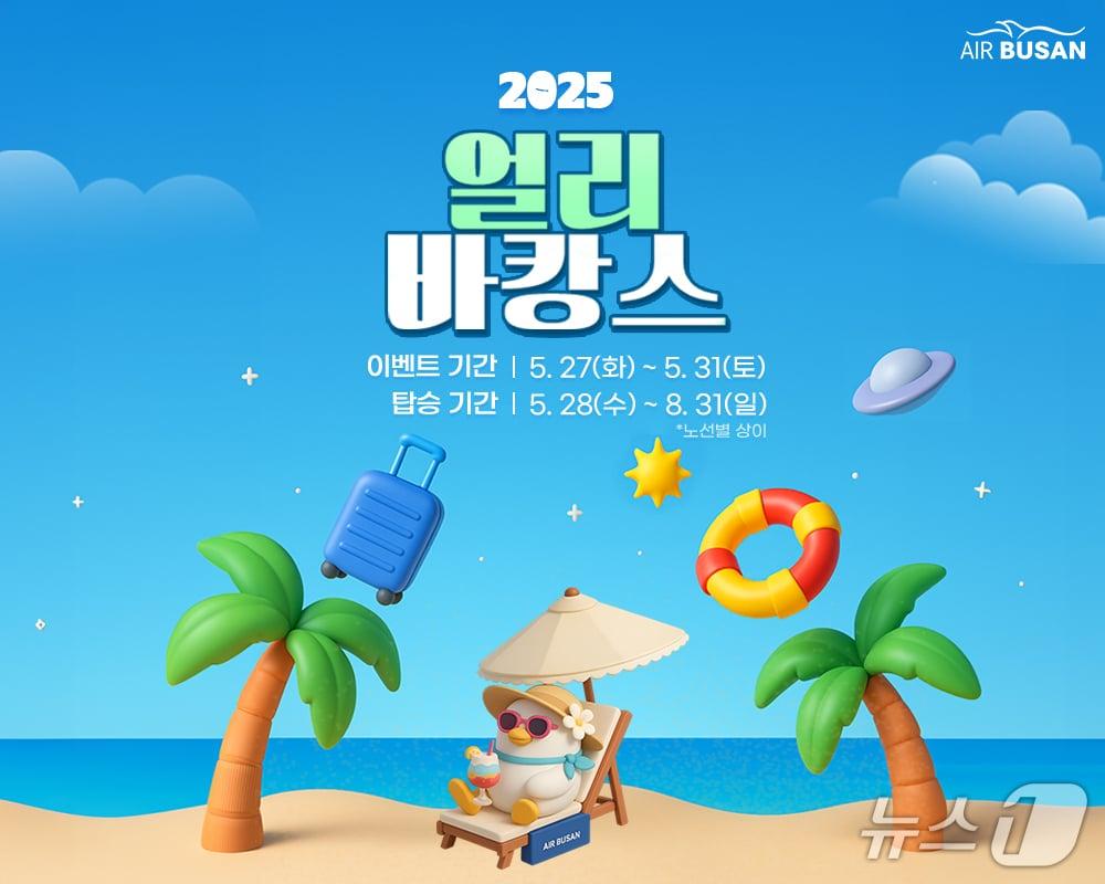 본문 이미지 - 에어부산 국제선 얼리바캉스 프로모션 포스터.&#40;에어부산 제공&#41;