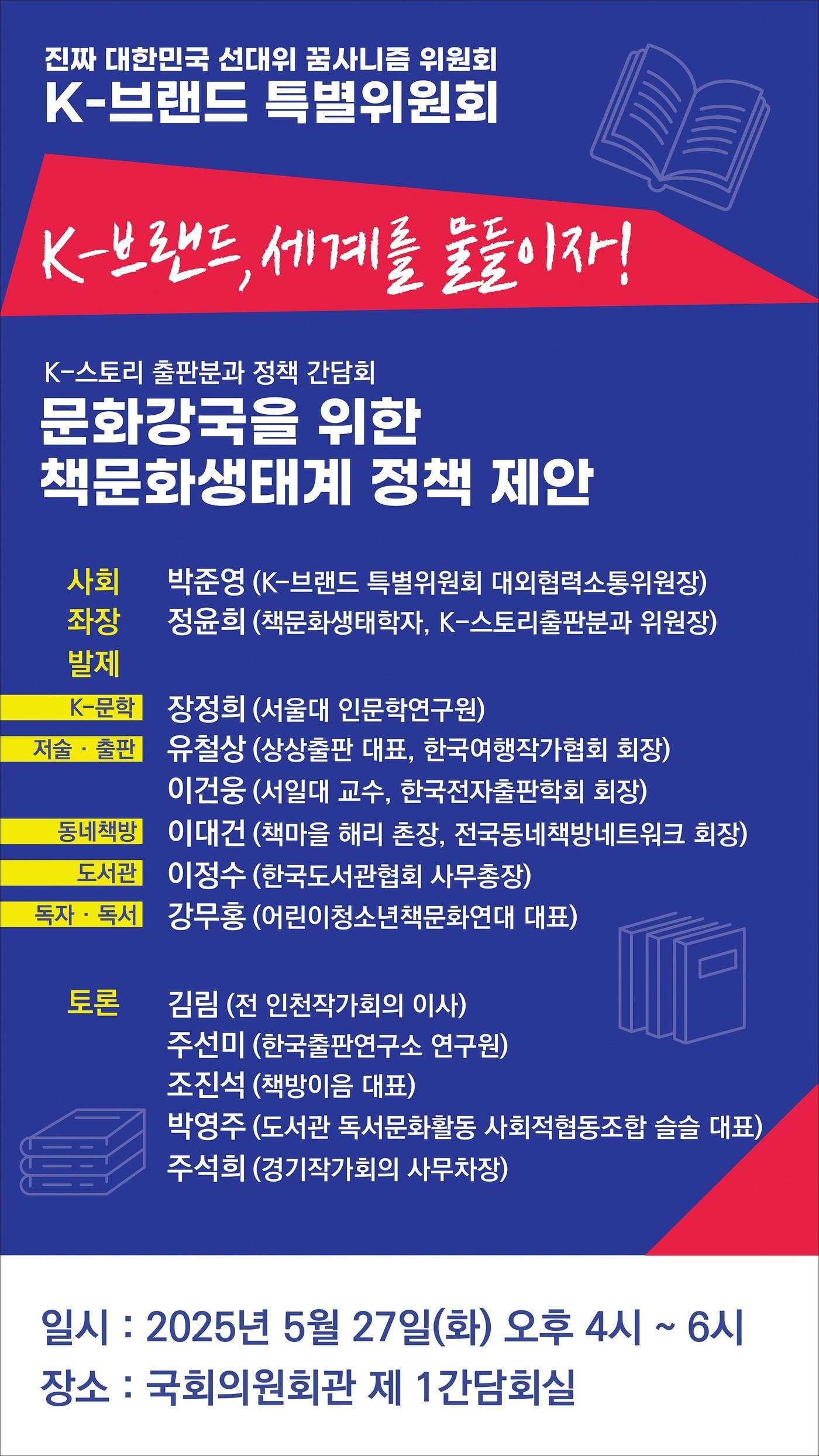 본문 이미지 - 정책간담회 '문화강국을 위한 책문화생태계'