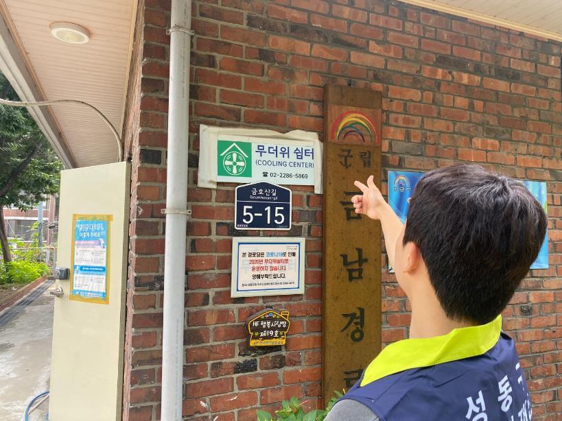 본문 이미지 - 무더위쉼터(성동구 제공)
